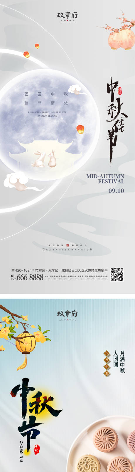 源文件下载【中秋节海报】编号：97920011452343421