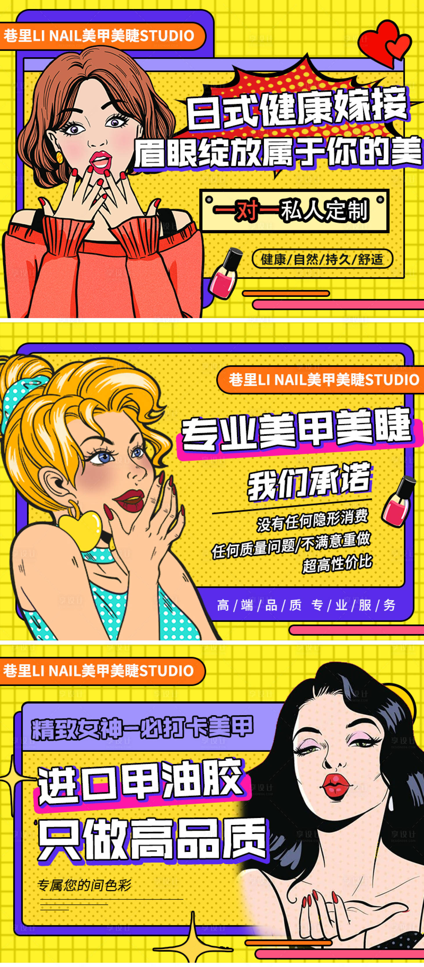 源文件下载【美甲美睫banner】编号：91670011924894827