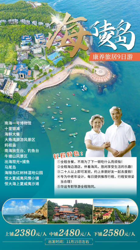 源文件下载【海陵岛】编号：58460011444726040
