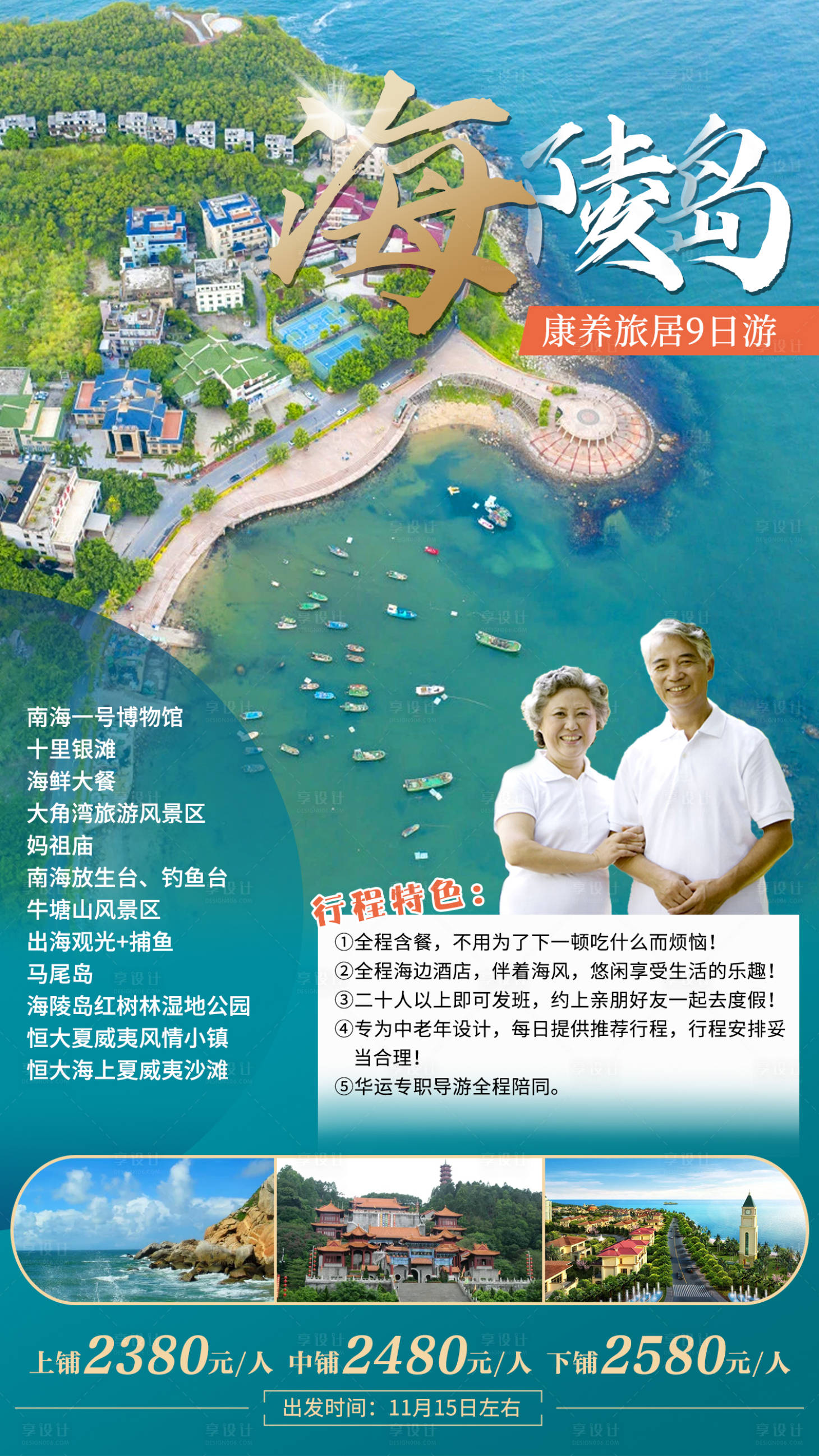 源文件下载【享设计】搜索编号：58460011444726040【海陵岛】