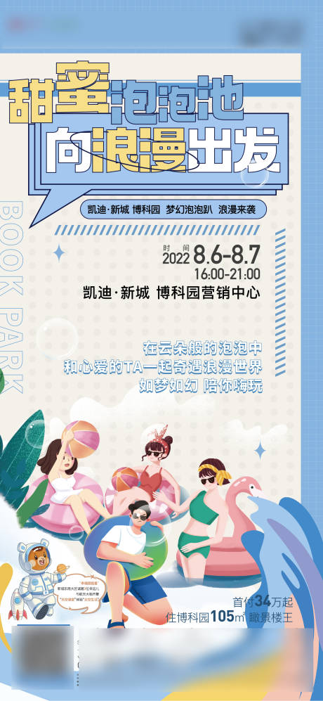 源文件下载【夏日泳池活动海报】编号：96220011793275053