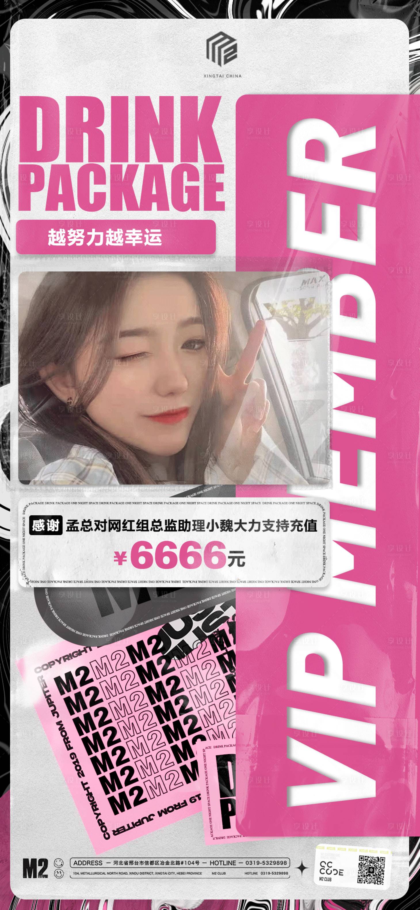 源文件下载【享设计】搜索编号：70140011582368129【酒吧女个人业绩】