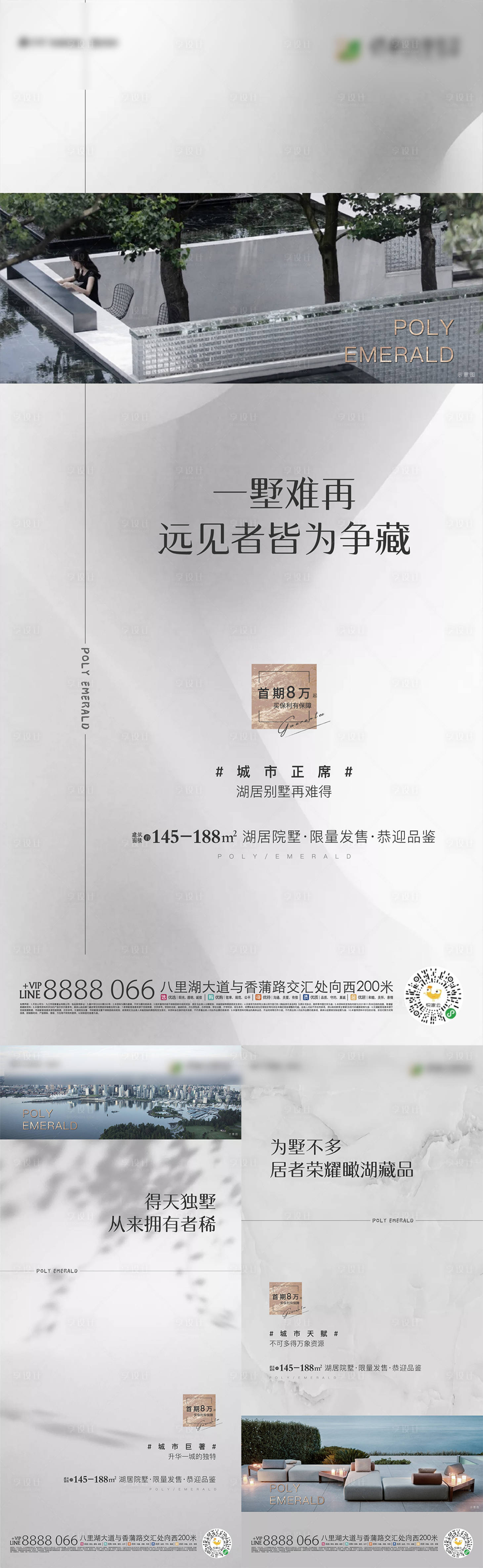源文件下载【享设计】搜索编号：25270011968186023【房地产别墅稀缺价值点海报】