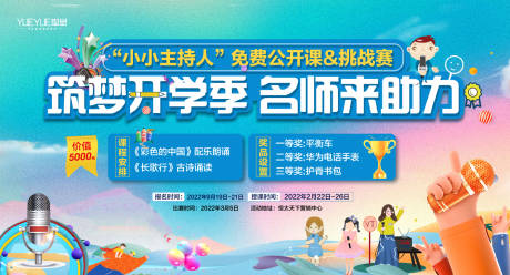 源文件下载【小主持少儿活动背景板】编号：40670011916128384