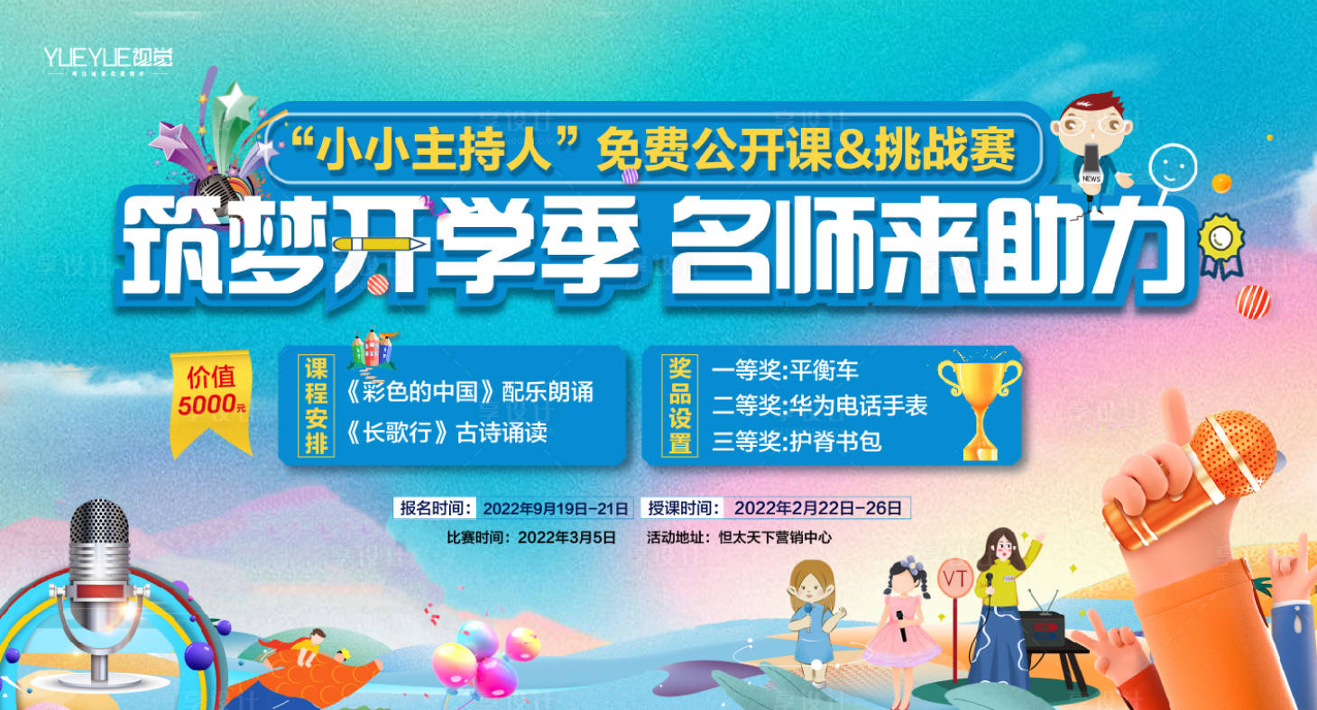 源文件下载【小主持少儿活动背景板】编号：40670011916128384