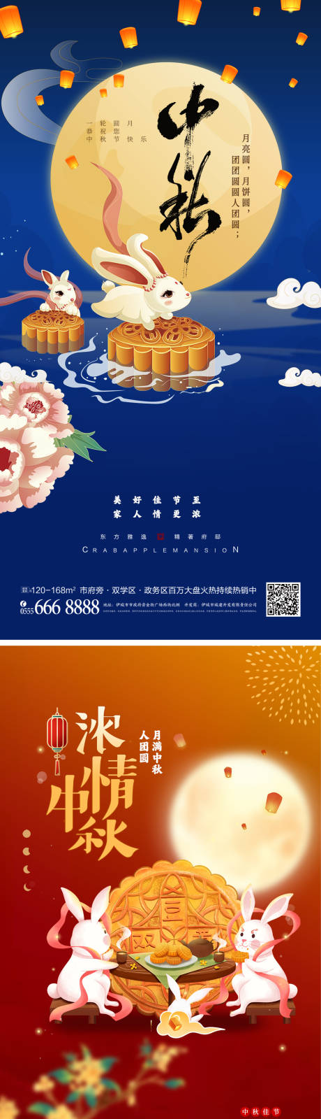 源文件下載【享設計】搜索編號：30460011955649640【中秋節海報】