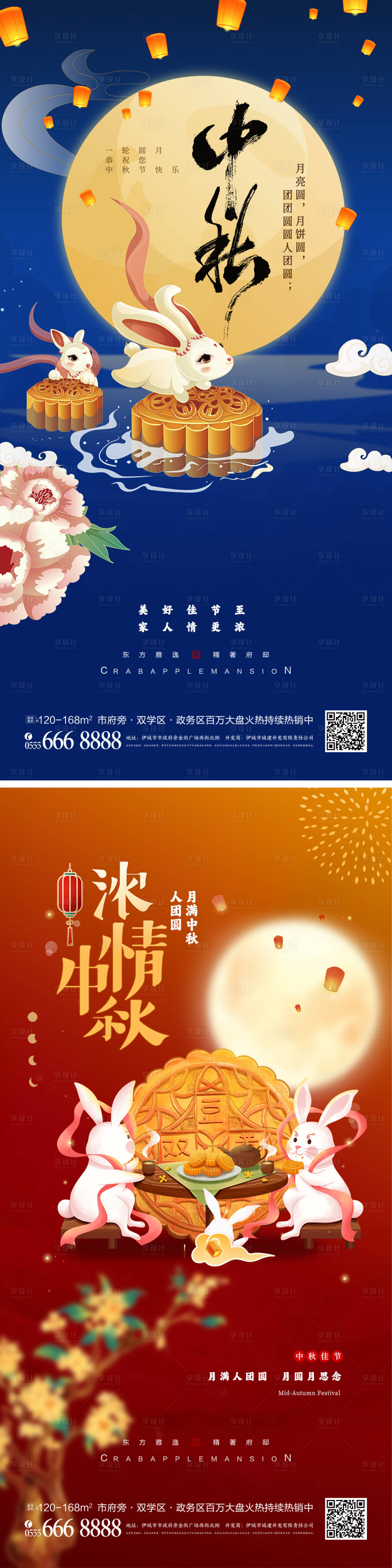 源文件下載【享設計】搜索編號：30460011955649640【中秋節海報】