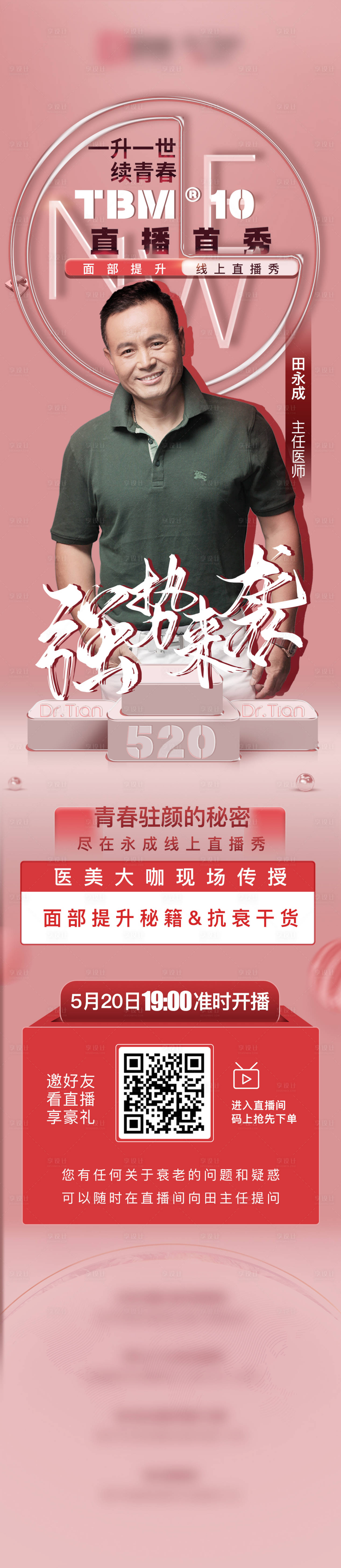 源文件下載【享設(shè)計】搜索編號：75940011478994282【直播海報】