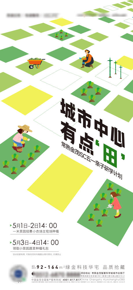 源文件下载【菜园蔬菜活动海报】编号：63680011452034605