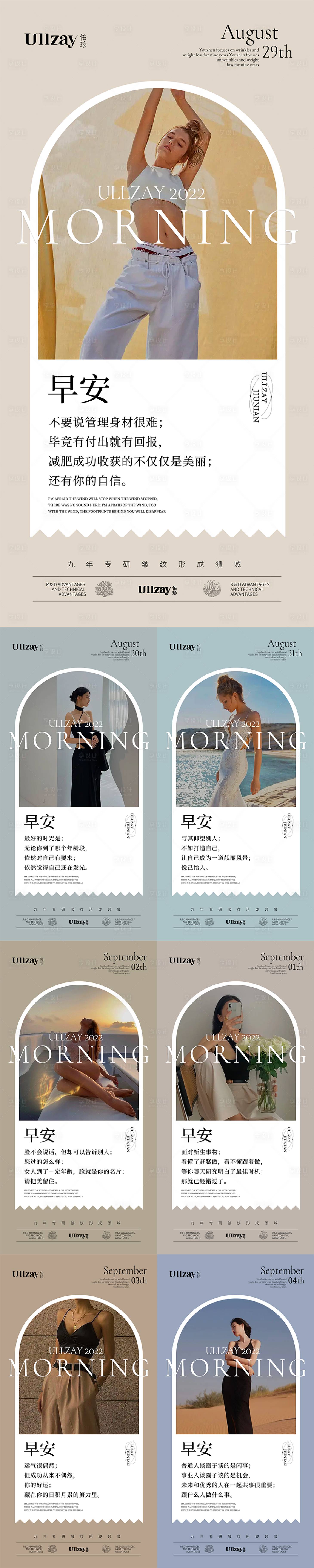 源文件下载【享设计】搜索编号：68260011788474431【美业早安问候系列海报】