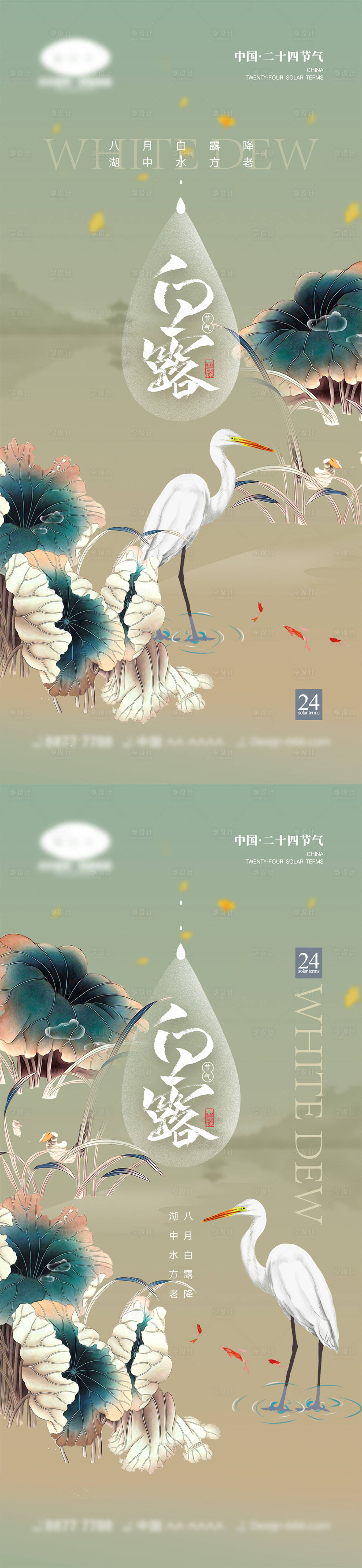源文件下載【享設計】搜索編號：32260011482973179【白露寒露節氣海報】