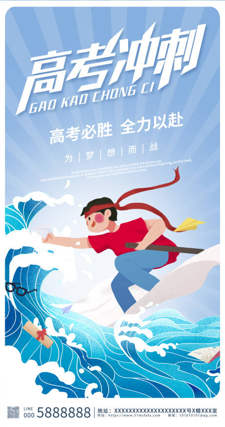 源文件下载【高考海报】编号：91830011468223710