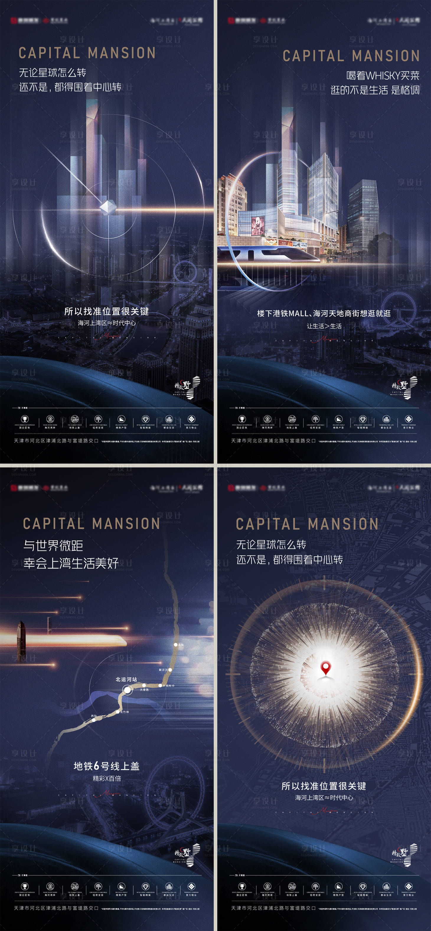 源文件下载【城市系列微信海报】编号：67380011723385641