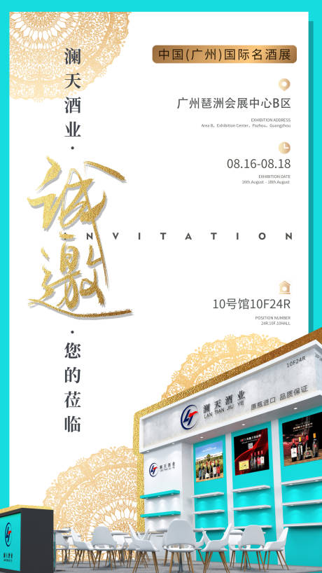 源文件下载【展会邀请函海报】编号：70210011535861832