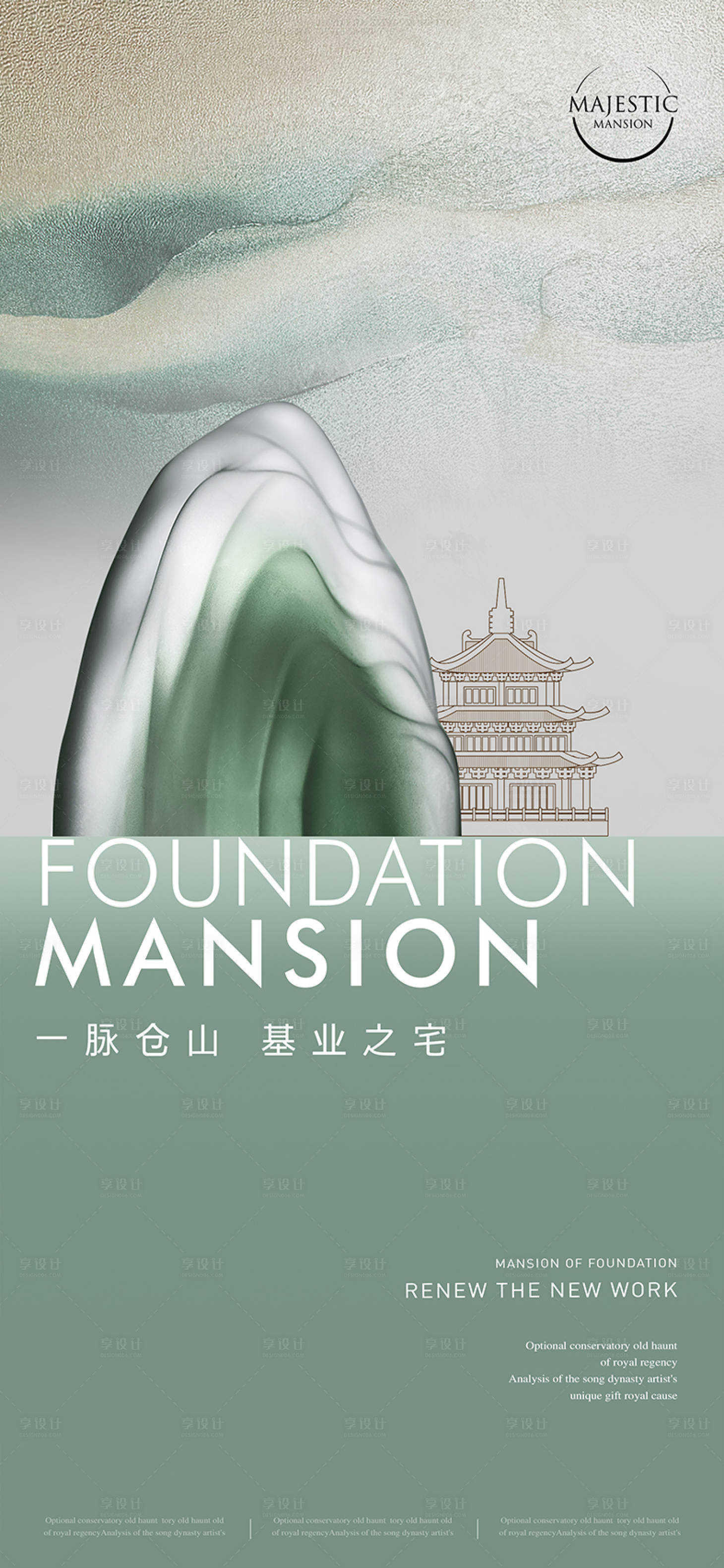 源文件下载【享设计】搜索编号：73170011750266177【别墅地产广告】