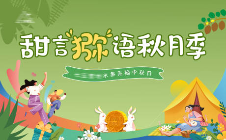 源文件下载【猕猴桃水果采摘活动】编号：54700011951471142