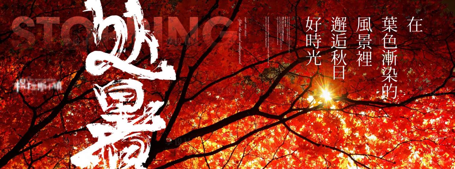 源文件下载【地产24节气处暑】编号：54290011708698155