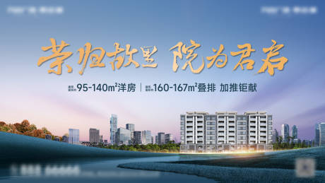 源文件下载【洋房加推活动背景板】编号：65630011550723484