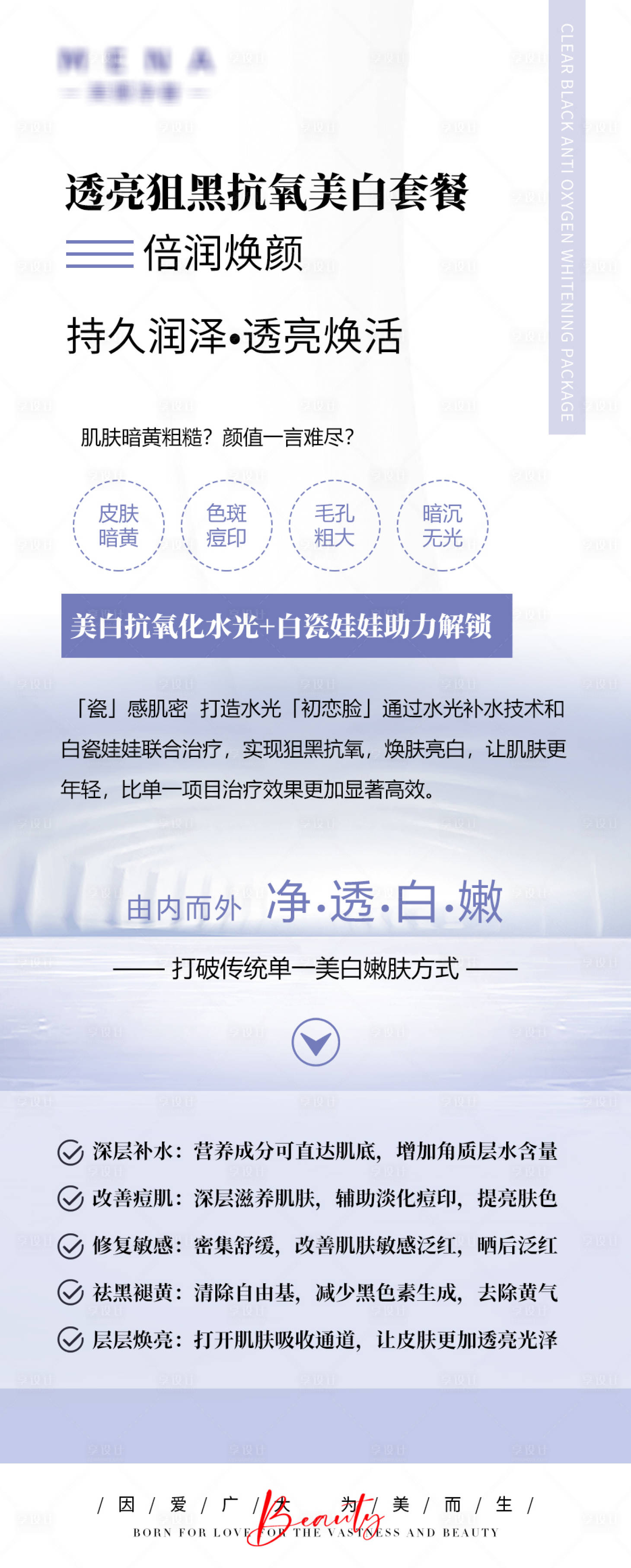 源文件下载【透亮狙黑美白套餐长图海报】编号：17810011914953085
