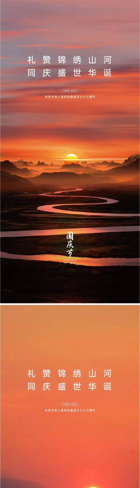 源文件下载【国庆节海报】编号：74000011934513529