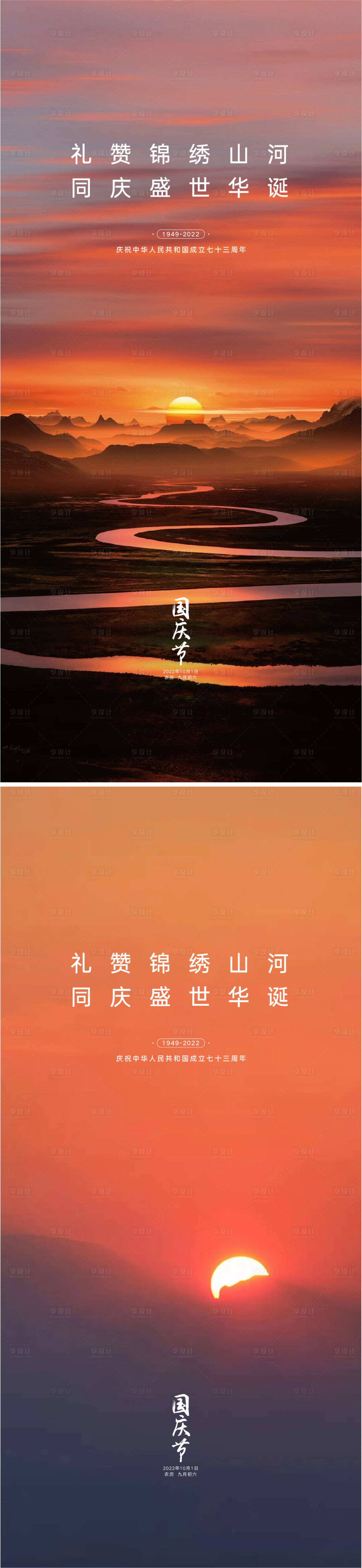 源文件下载【享设计】搜索编号：74000011934513529【国庆节海报】