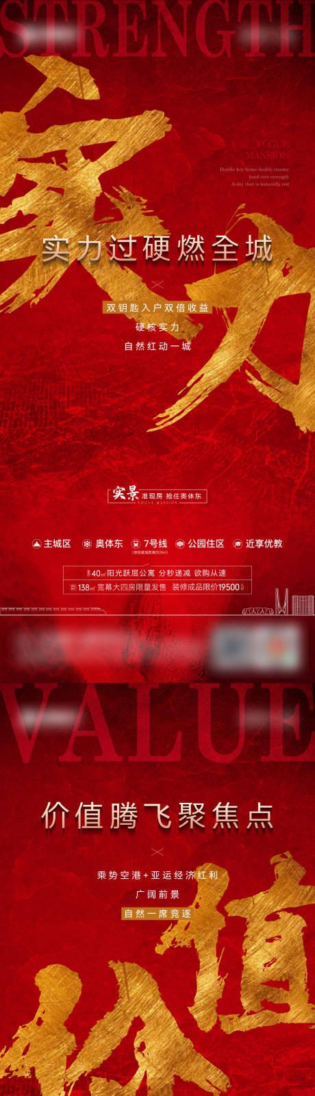 源文件下载【地产热销海报】编号：66050011775182861