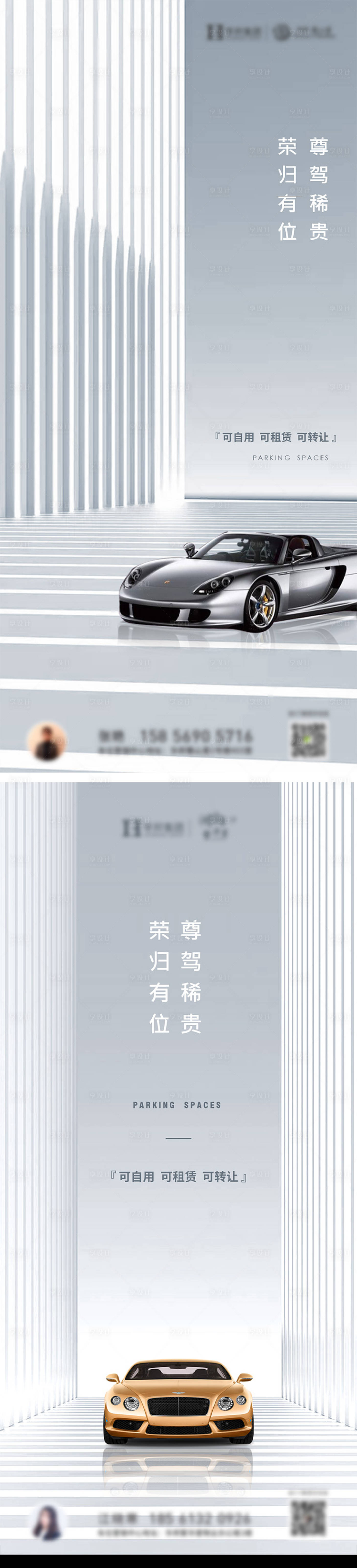 源文件下载【享设计】搜索编号：90590011519774598【地产车位海报】