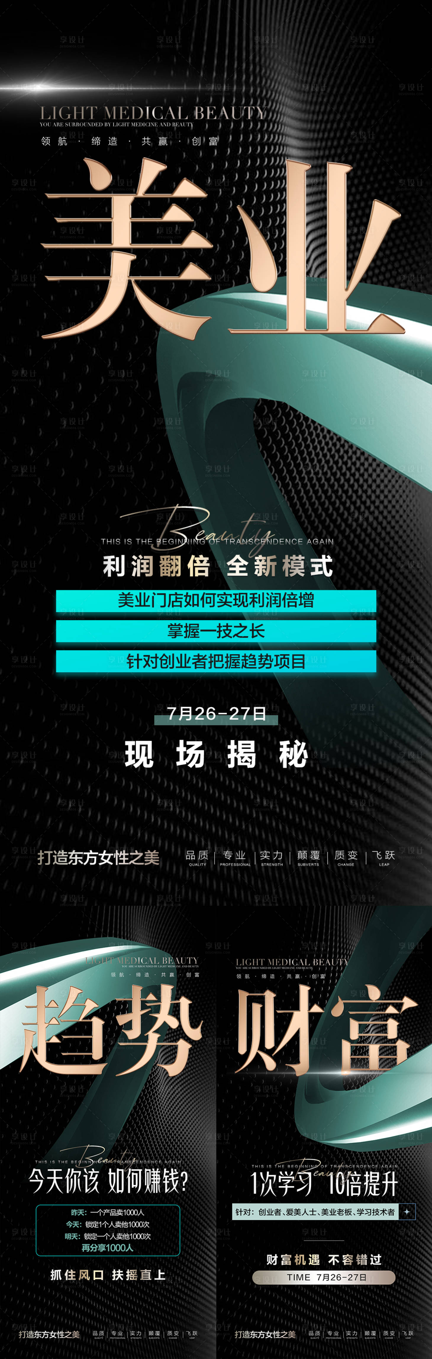 源文件下載【享設計】搜索編號：69870011795173111【美業財富招商會宣傳】