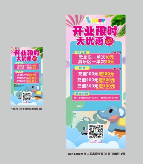源文件下载【游乐场展架】编号：35180011459797195