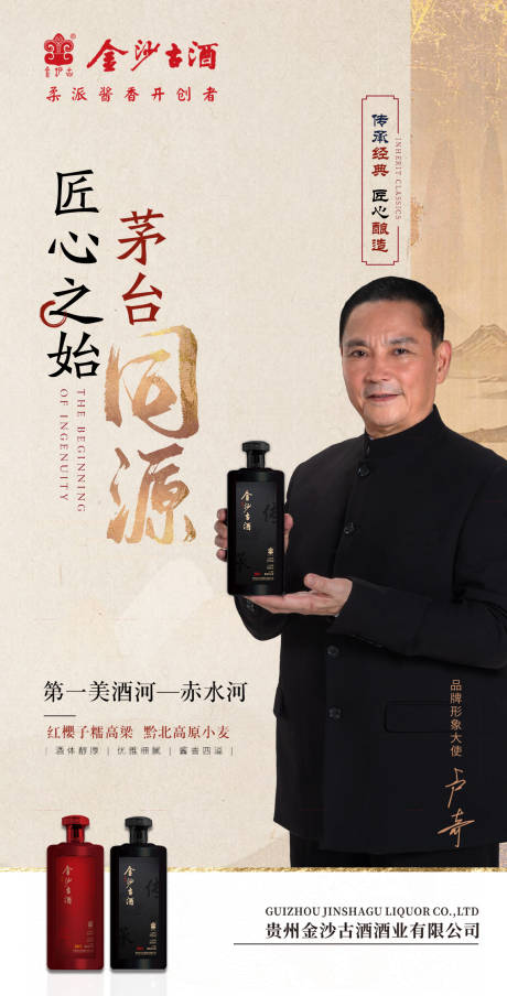源文件下载【白酒海报】编号：98840011862518994