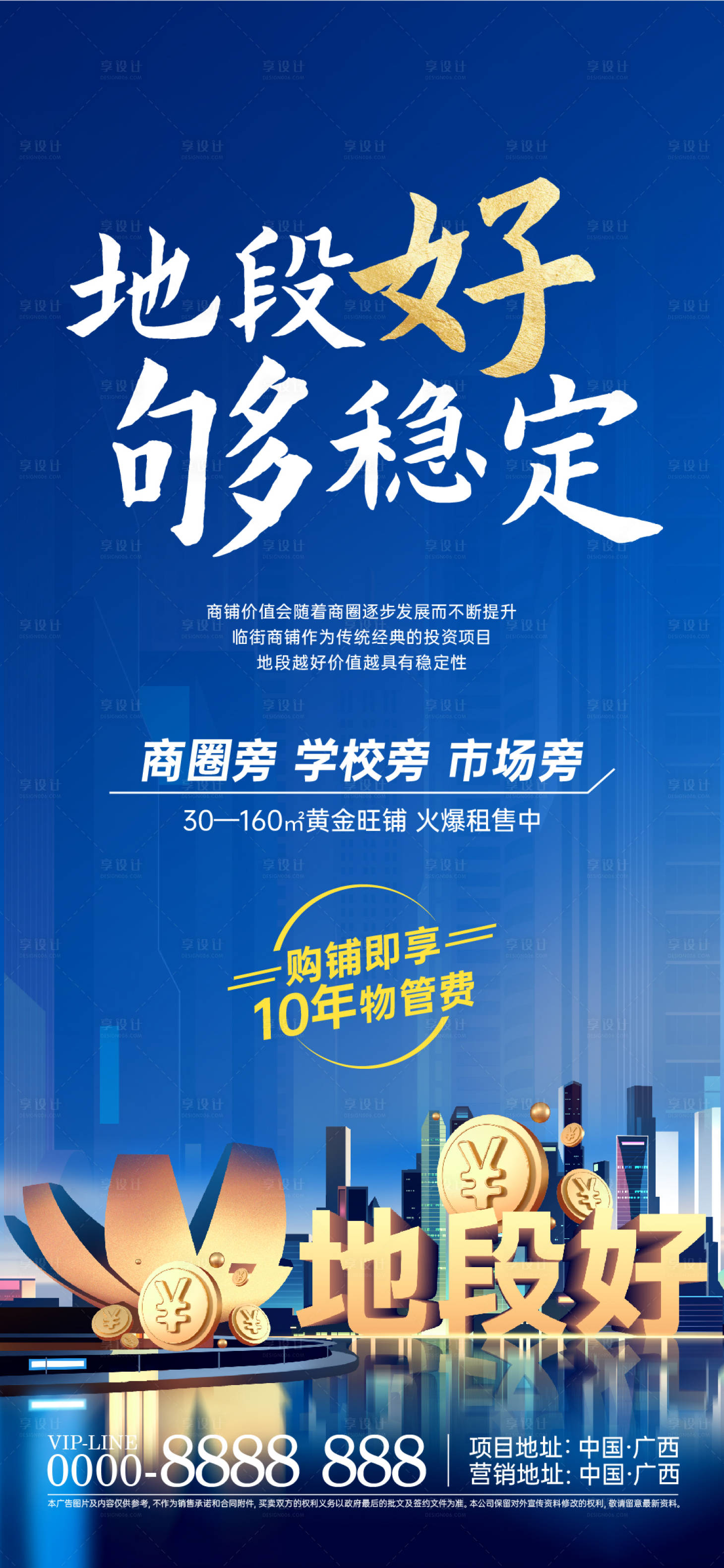 源文件下載【享設(shè)計】搜索編號：78650011412938980【商鋪地段單圖】