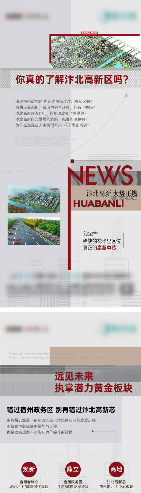 源文件下载【享设计】搜索编号：37080011958654352【地产价值点系列海报】