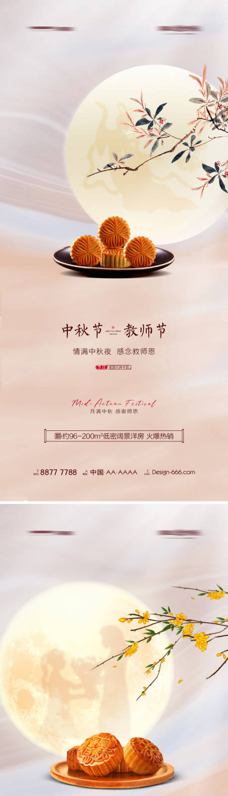 源文件下载【地产中秋教师节海报】编号：20220824163836176