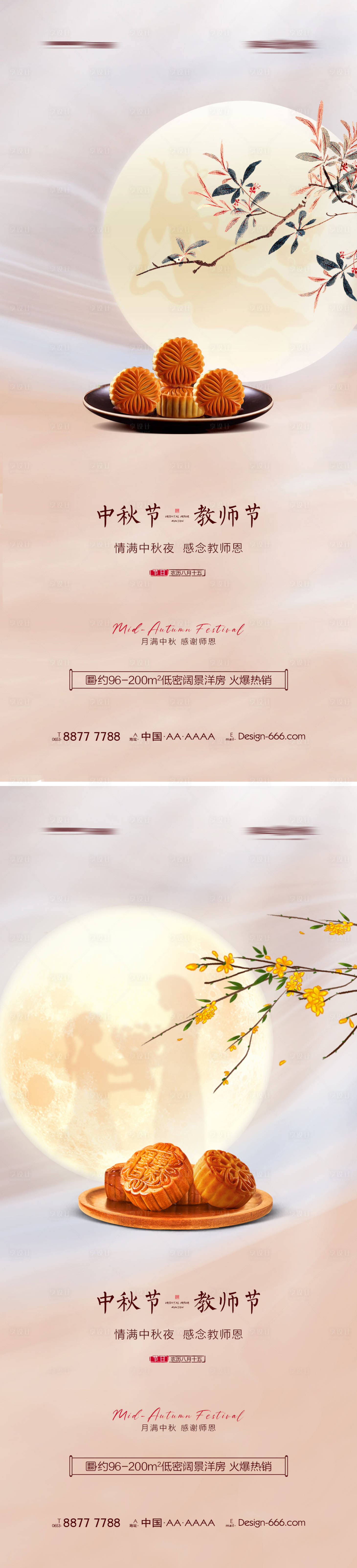 源文件下載【享設計】搜索編號：83160011833813464【地產中秋教師節海報】