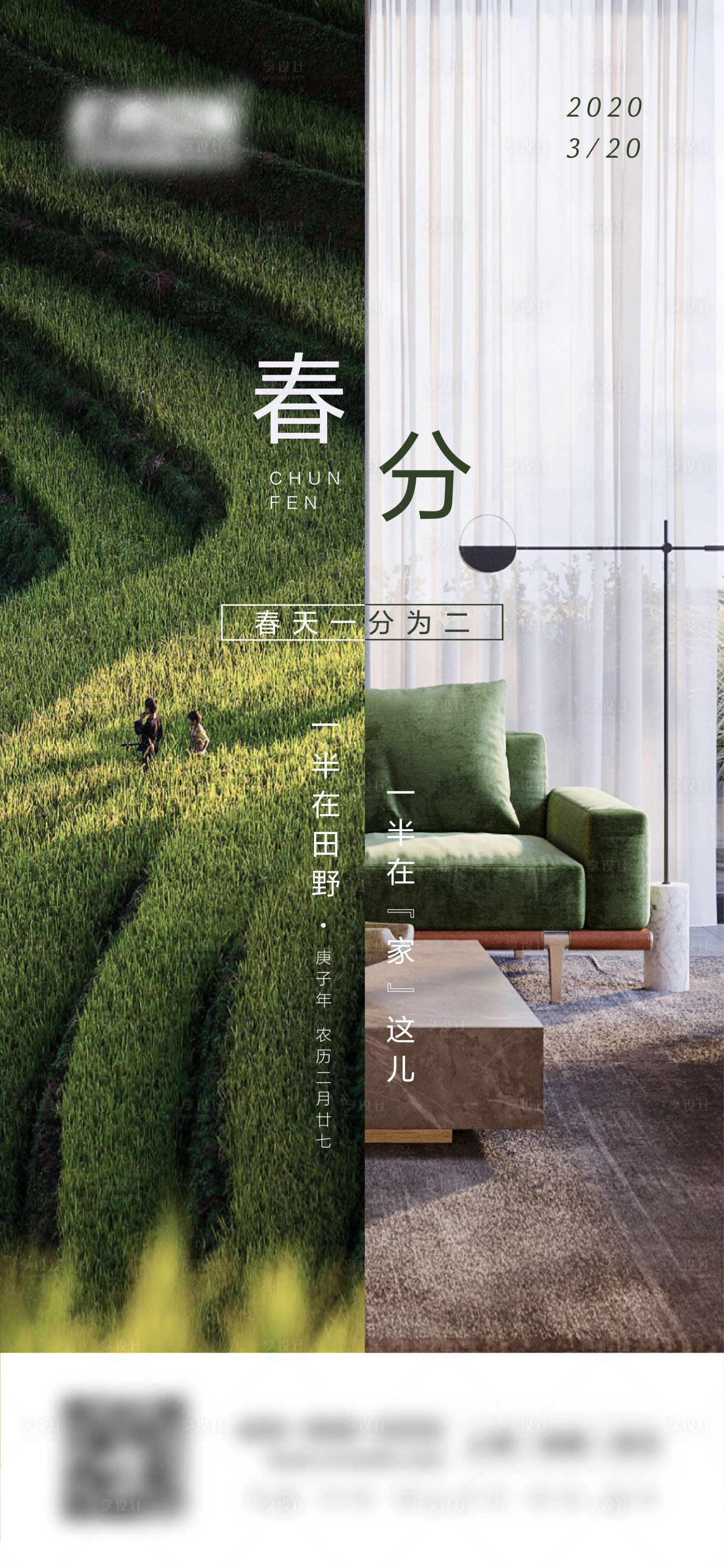 源文件下載【享設計】搜索編號：32830011465876935【春分節氣海報】