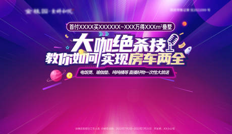 源文件下载【地产直播活动背景板】编号：85260011423387988