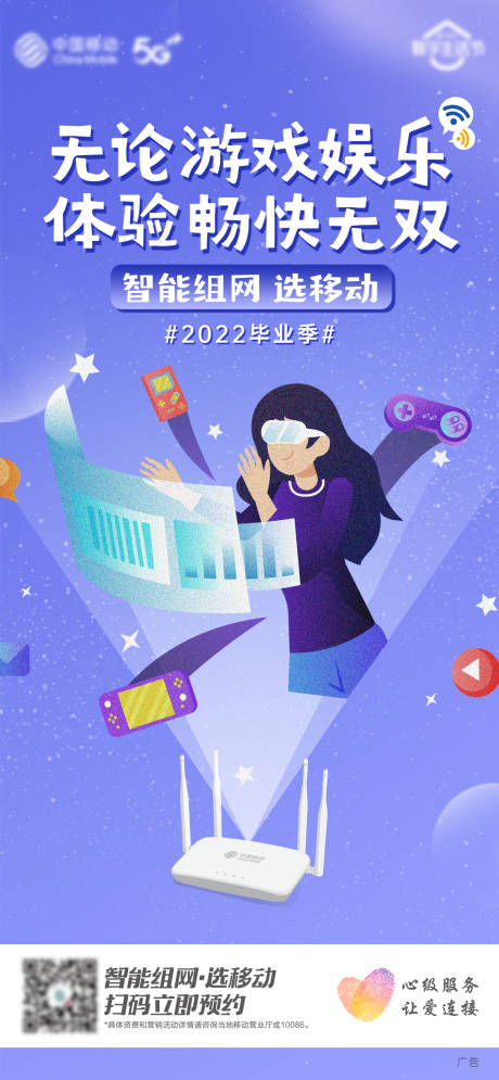 源文件下载【智能网络无线游戏海报】编号：14980011594347549