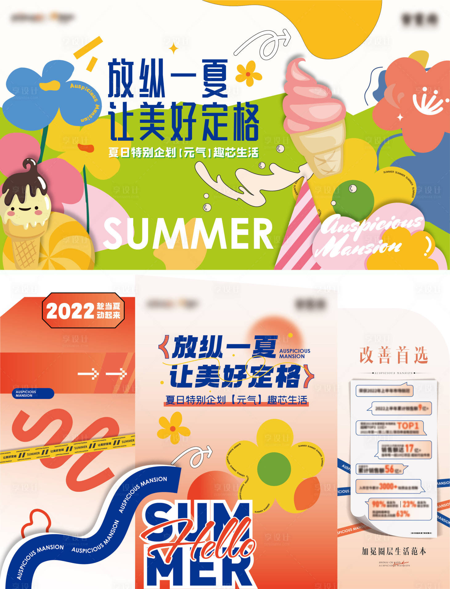 源文件下载【地产夏日冰淇淋活动主画面】编号：34860011514546239