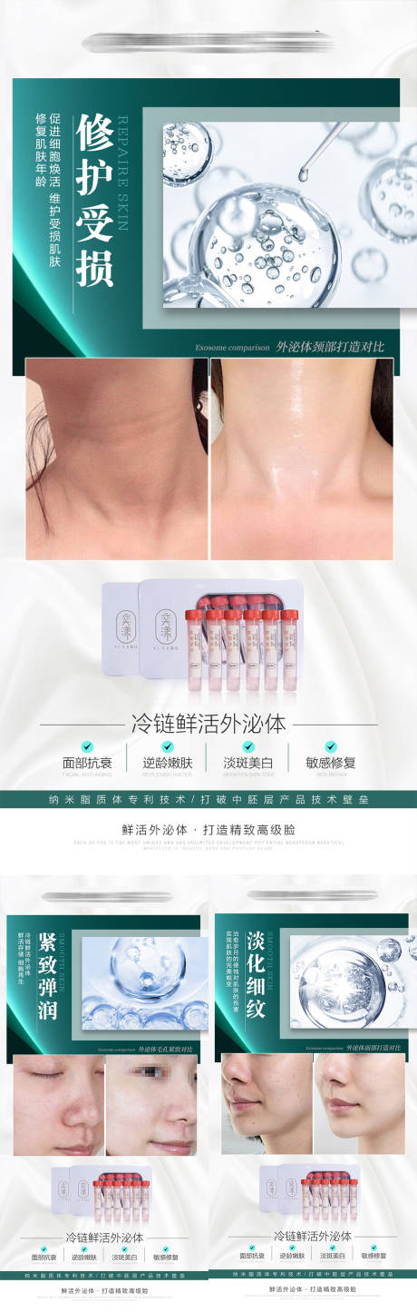 源文件下載【外泌體醫(yī)美抗衰海報(bào)】編號：18280011404989377