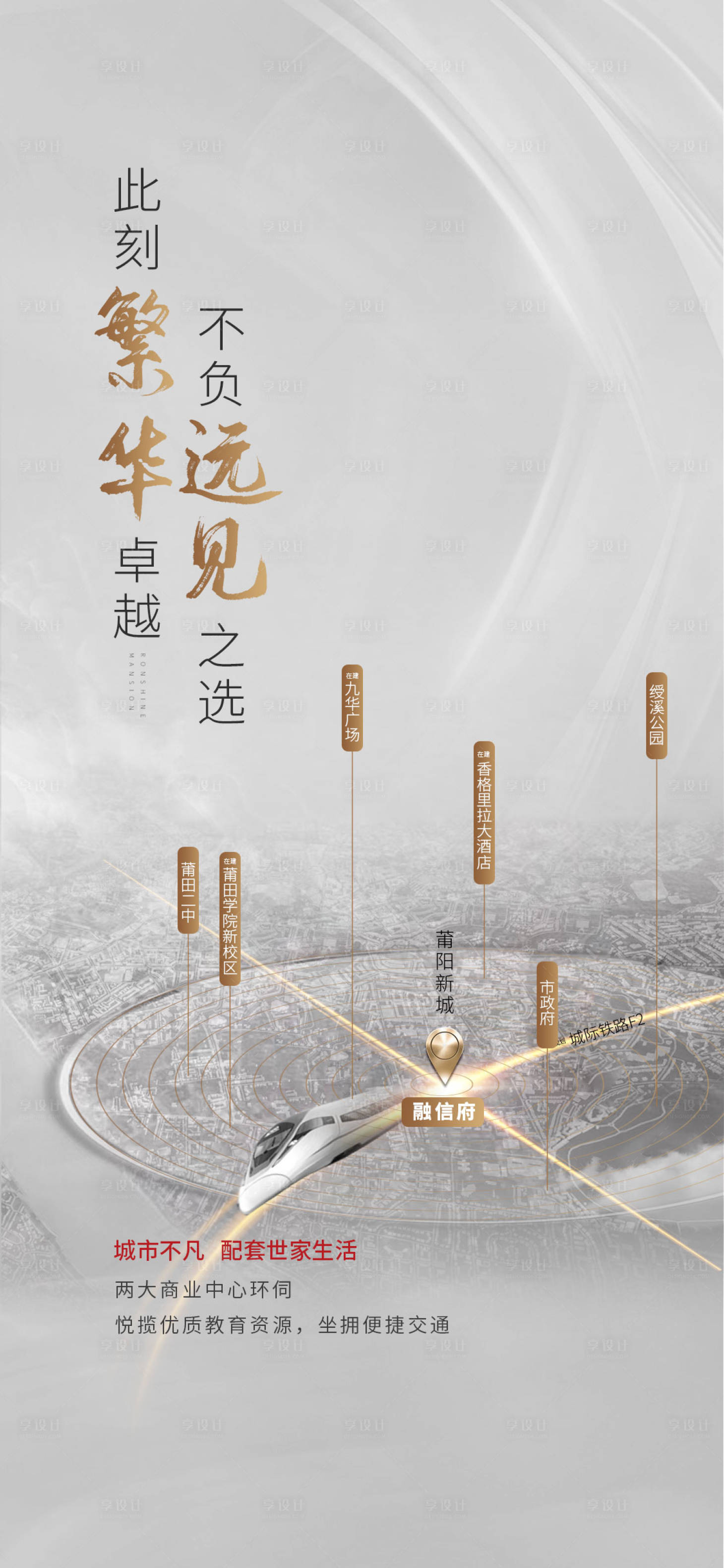 源文件下載【享設計】搜索編號：30190011885861618【地產價值點微單】