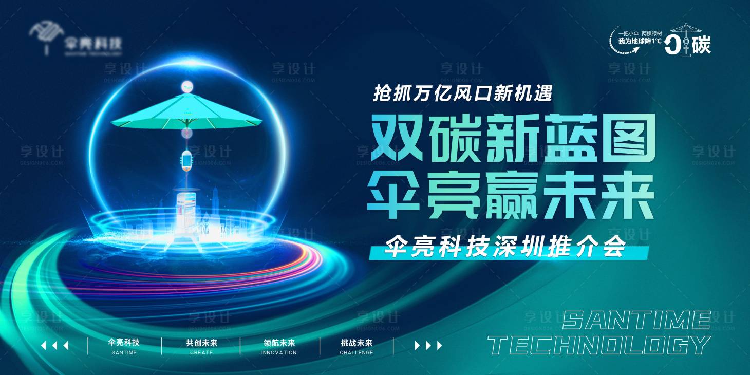 源文件下载【享设计】搜索编号：91660011577054910【科技环保背景】