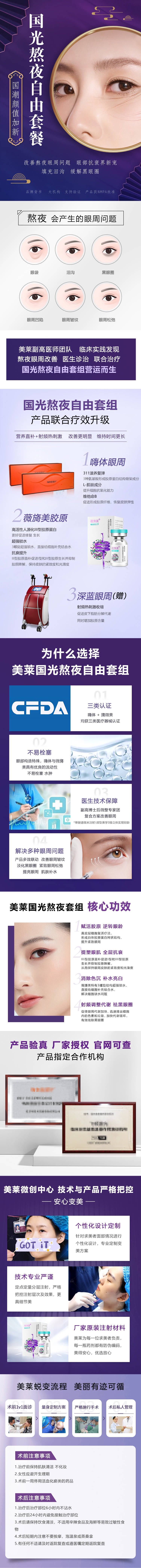 源文件下載【醫美國光熬夜套餐電商詳情頁】編號：48600011416344890