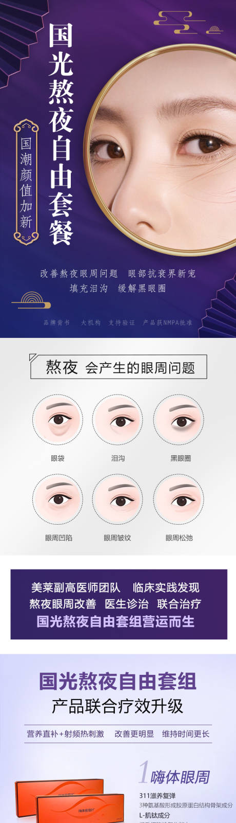 源文件下载【医美国光熬夜套餐电商详情页】编号：48600011416344890