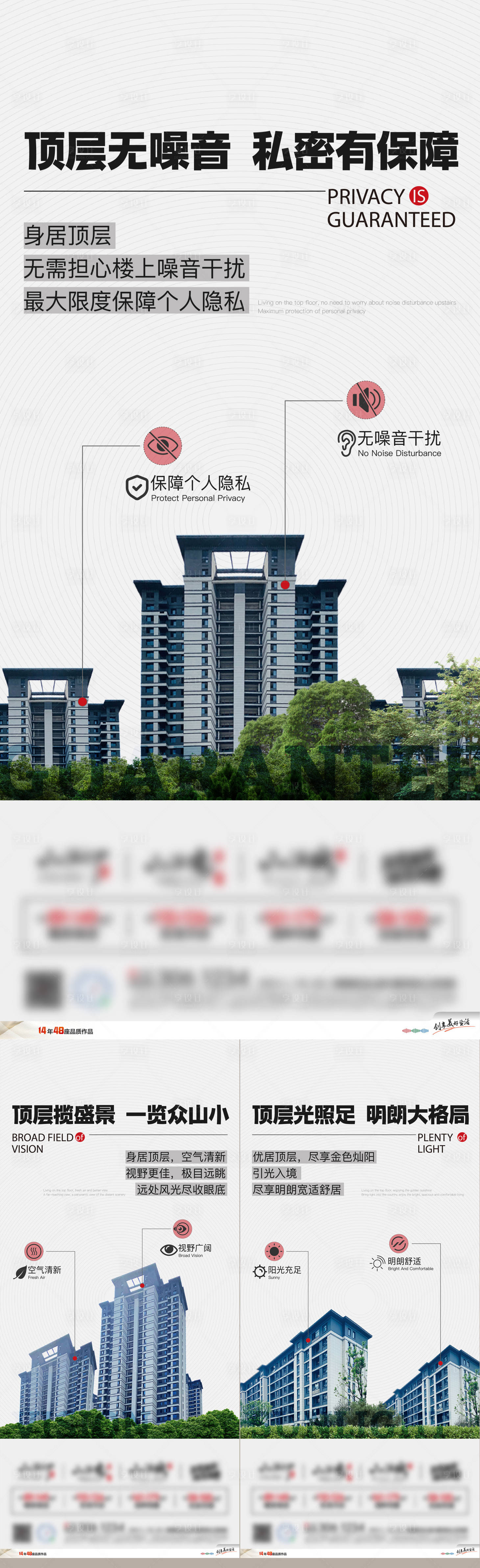 源文件下載【享設計】搜索編號：29490011929477988【地產頂層系列海報】