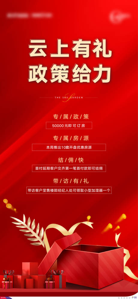 源文件下载【经纪人活动政策海报】编号：19550011391733528