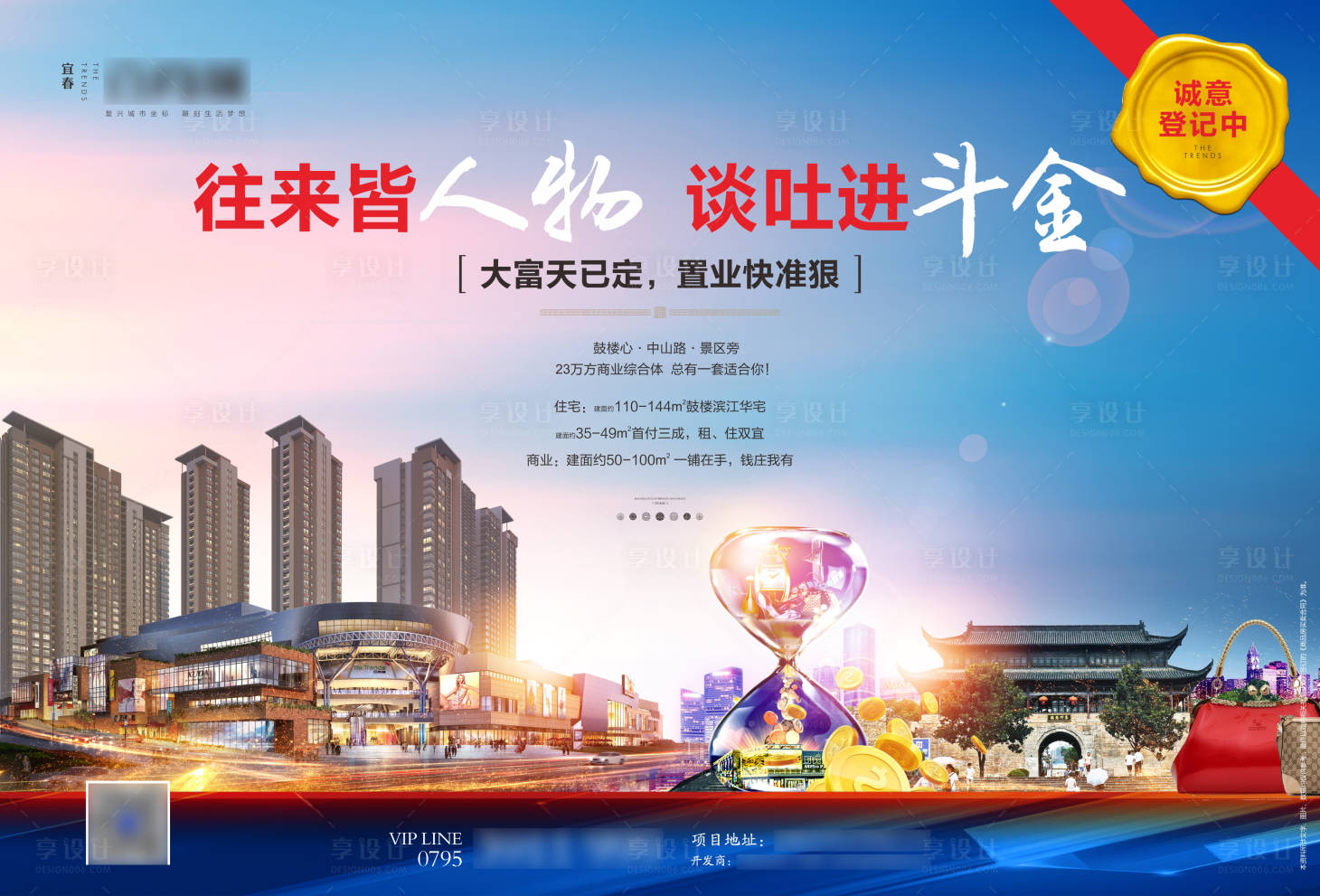 源文件下载【商业地产海报】编号：10920011622659272