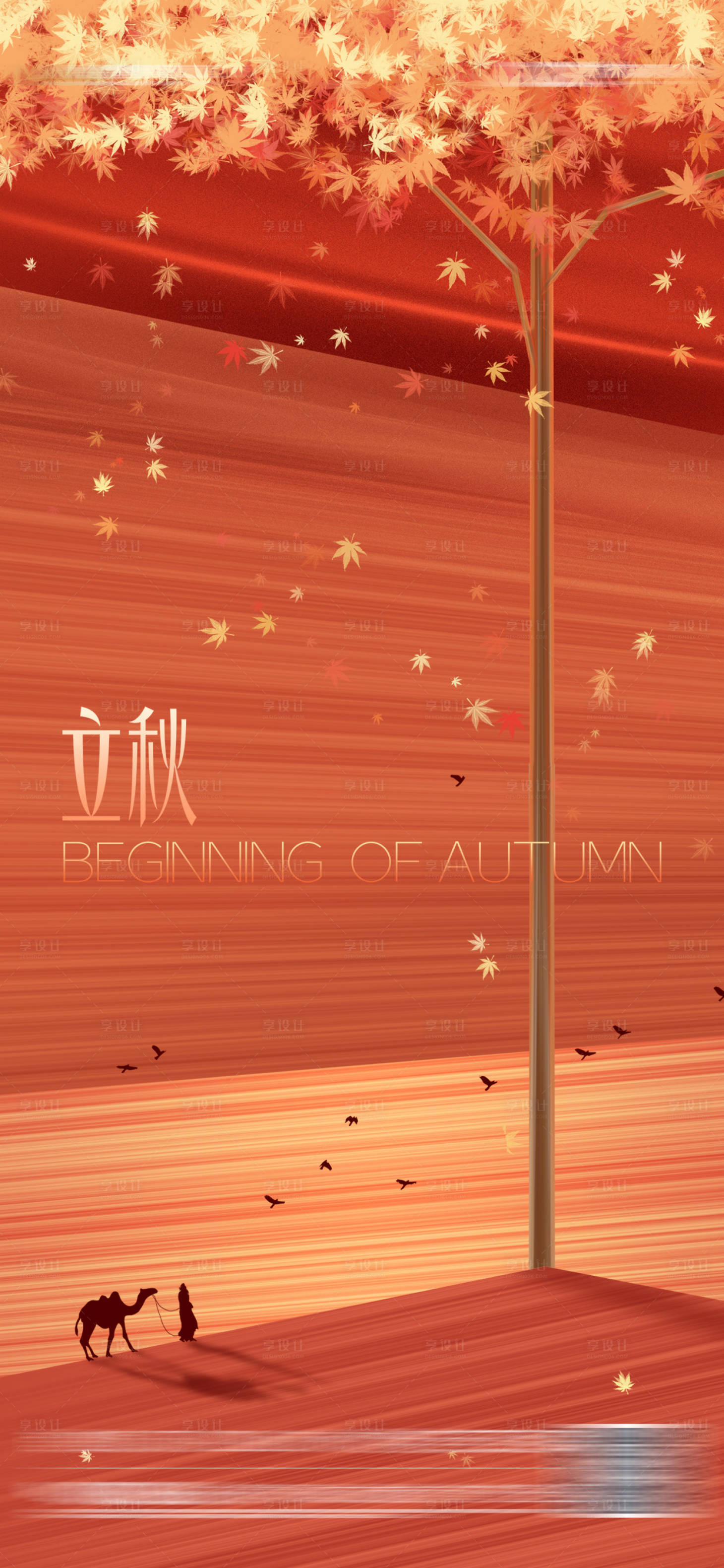 源文件下载【享设计】搜索编号：49360011392026850【立秋节气移动端海报】