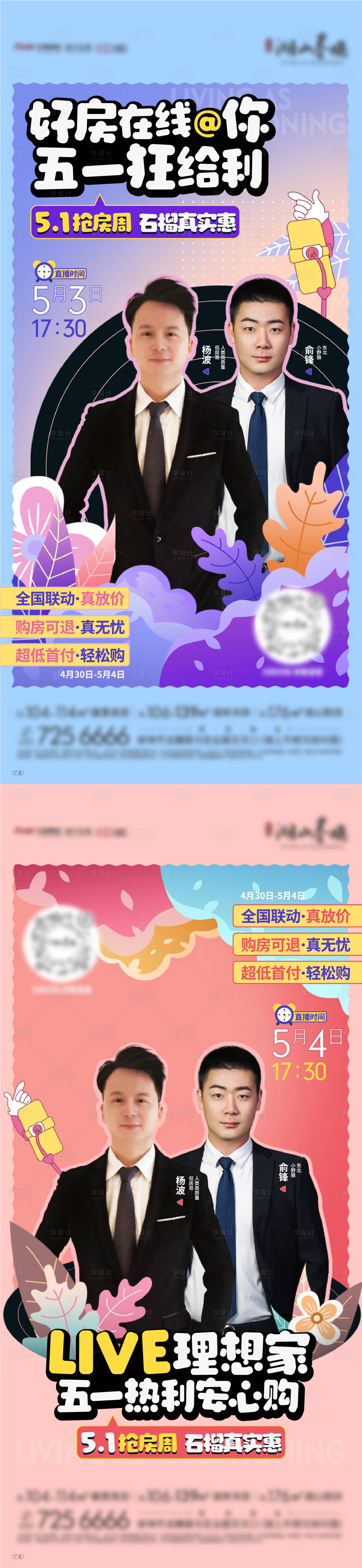 源文件下载【享设计】搜索编号：57770011620219006【地产直播系列单图】