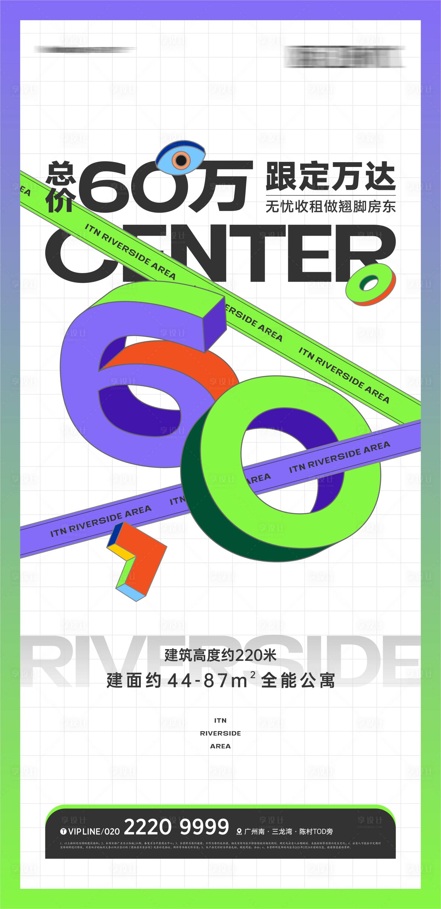 源文件下载【享设计】搜索编号：83400011834777042【地产酸性公寓数字海报】