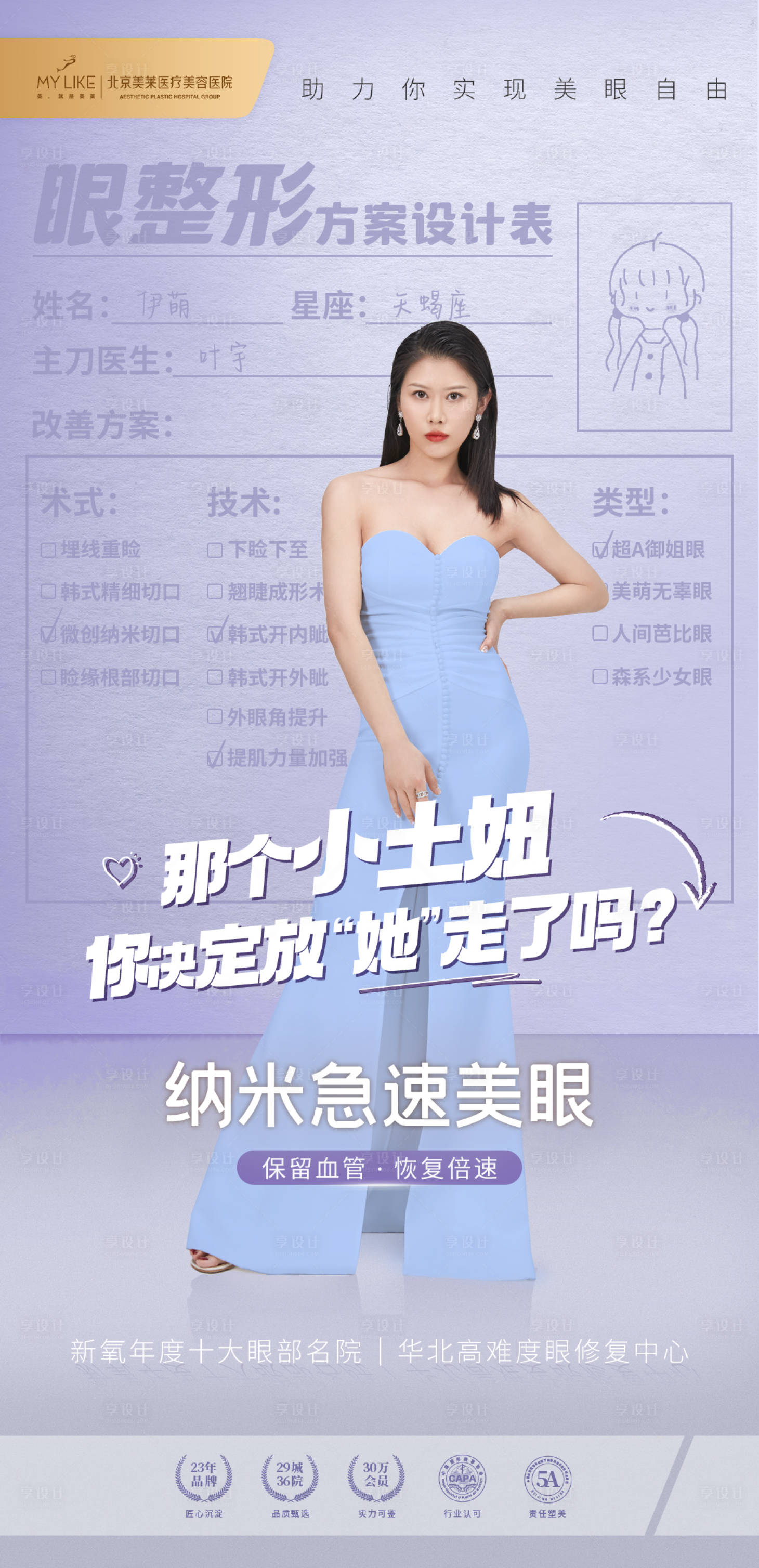 源文件下載【享設(shè)計(jì)】搜索編號：38930011831995833【醫(yī)美方案設(shè)計(jì)表】